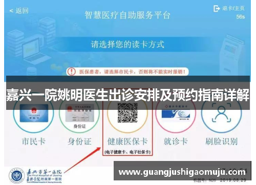 嘉兴一院姚明医生出诊安排及预约指南详解