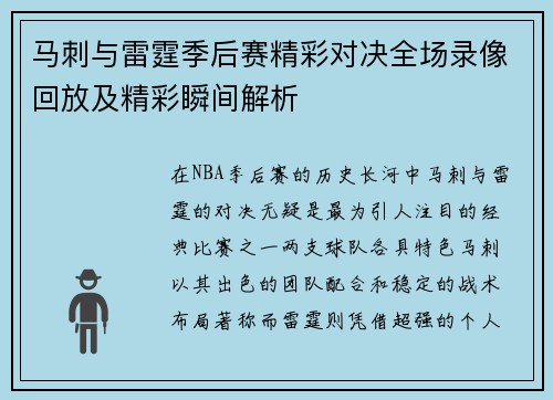 马刺与雷霆季后赛精彩对决全场录像回放及精彩瞬间解析