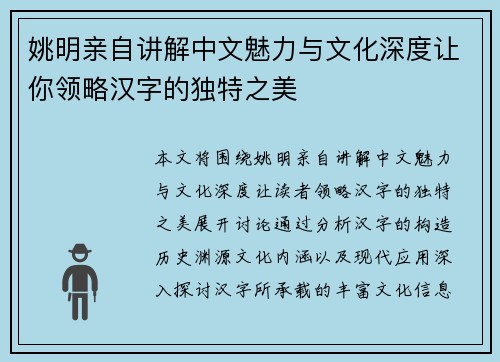 姚明亲自讲解中文魅力与文化深度让你领略汉字的独特之美
